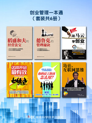 cover image of 创业管理一本通（套装共6册）